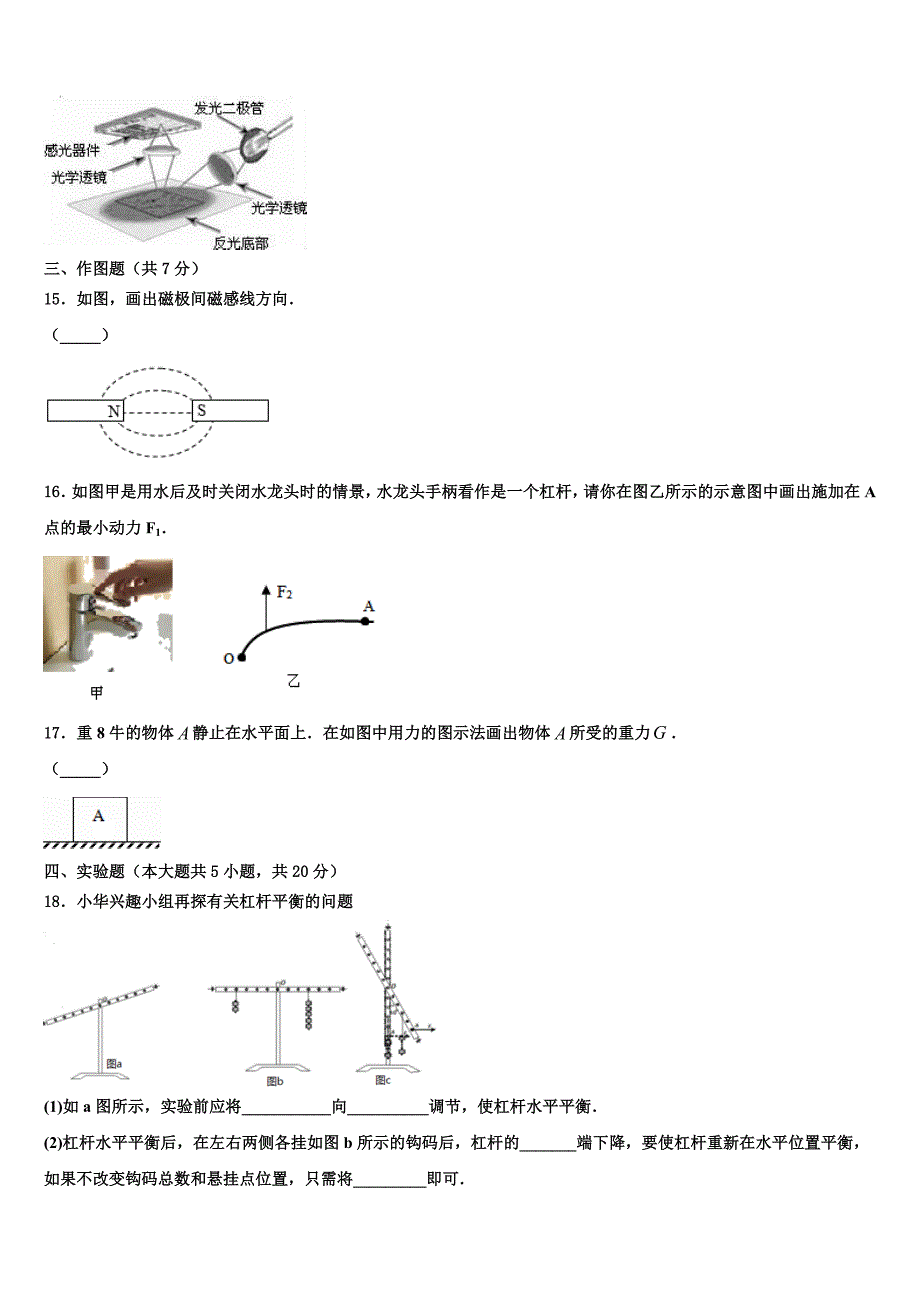 江苏省扬州市部分区、县达标名校2024年中考物理适应性模拟试题含解析_第4页