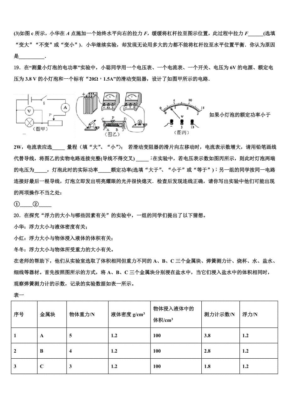 江苏省扬州市部分区、县达标名校2024年中考物理适应性模拟试题含解析_第5页