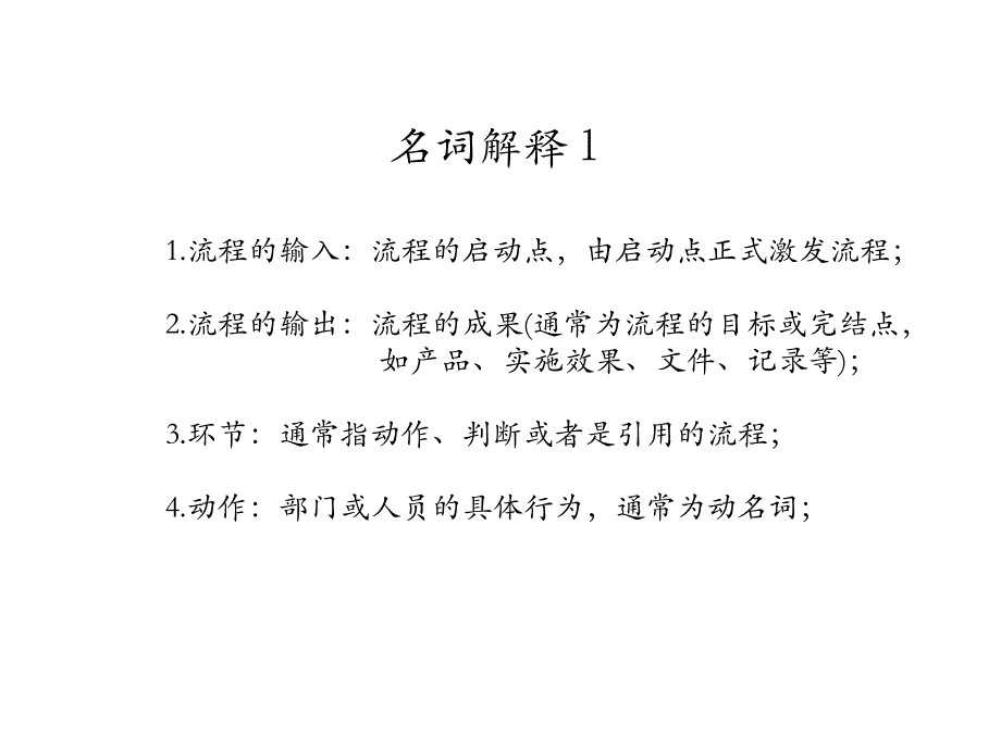 客户维护流程图_第4页