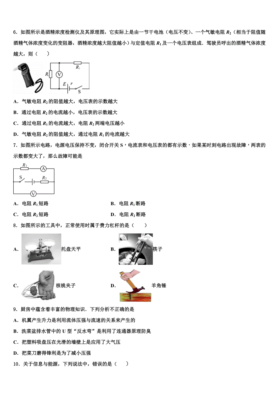 内蒙古鄂尔多斯市东胜区第二中学2024届中考适应性考试物理试题含解析_第2页