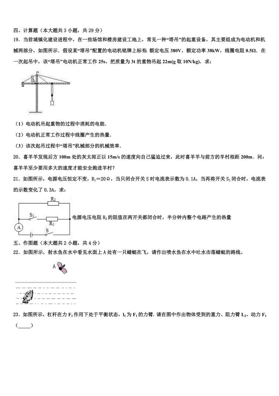 内蒙古鄂尔多斯市东胜区第二中学2024届中考适应性考试物理试题含解析_第5页