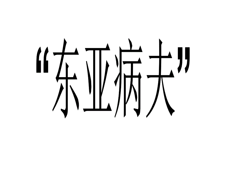 8光荣与梦想课件小学品德与社会沪教版五年级上册2_第3页