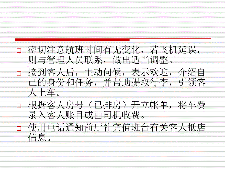 前厅礼宾服务PPT课件_第3页