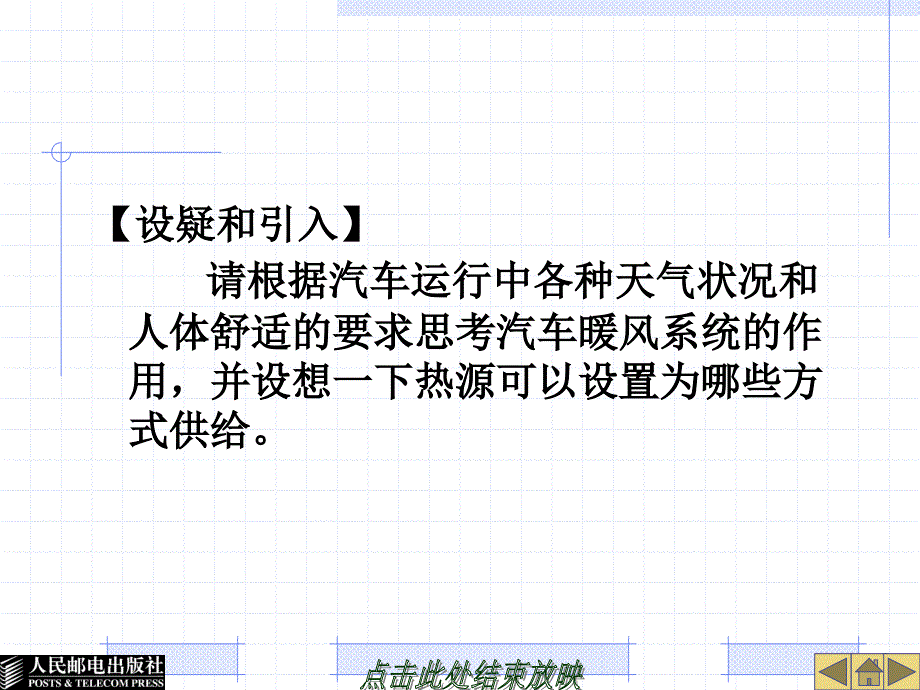 课题四--汽车空调暖风和通风系统分解课件_第2页