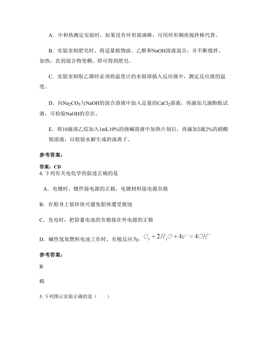 2022年湖南省娄底市鹅溪中学高三化学模拟试题含解析_第2页