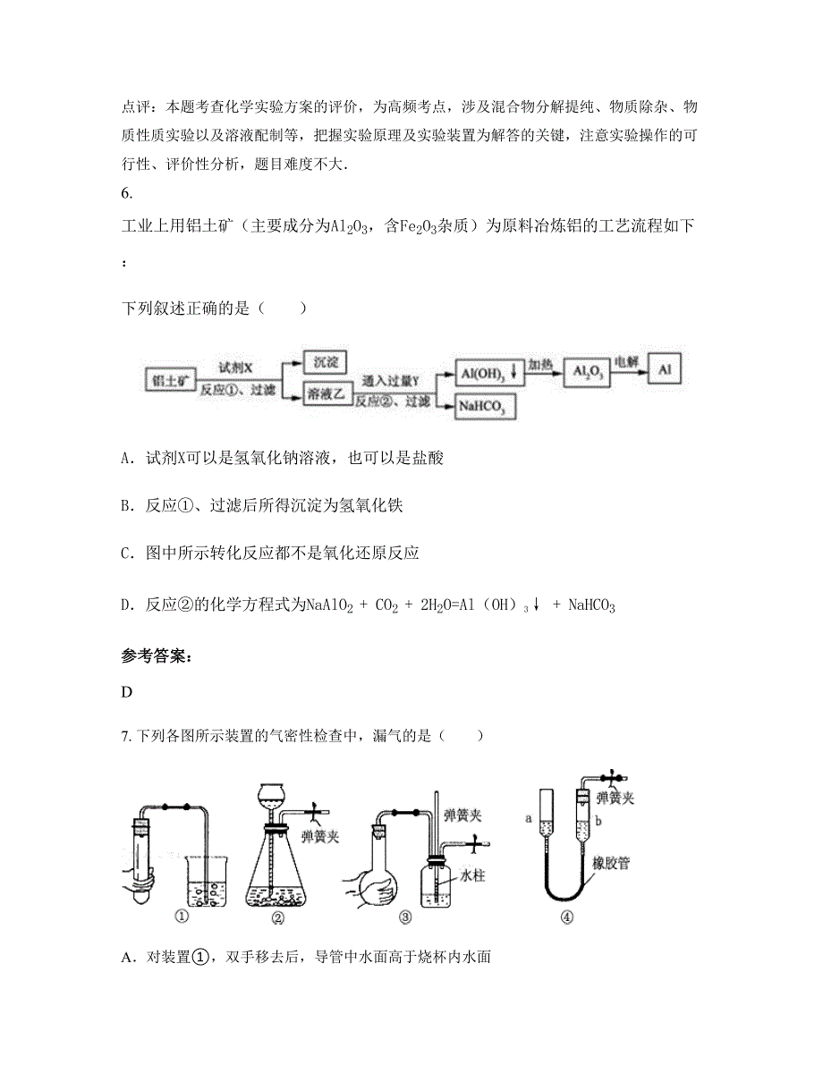 2022年湖南省娄底市鹅溪中学高三化学模拟试题含解析_第4页