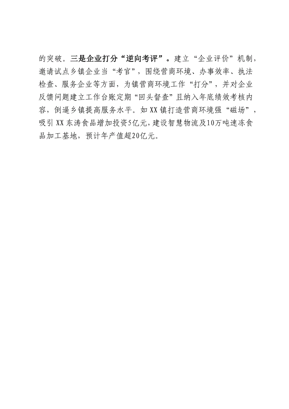 开展乡镇抓经济发展激励试点以“一子落”带动县域经济“满盘活”_第4页