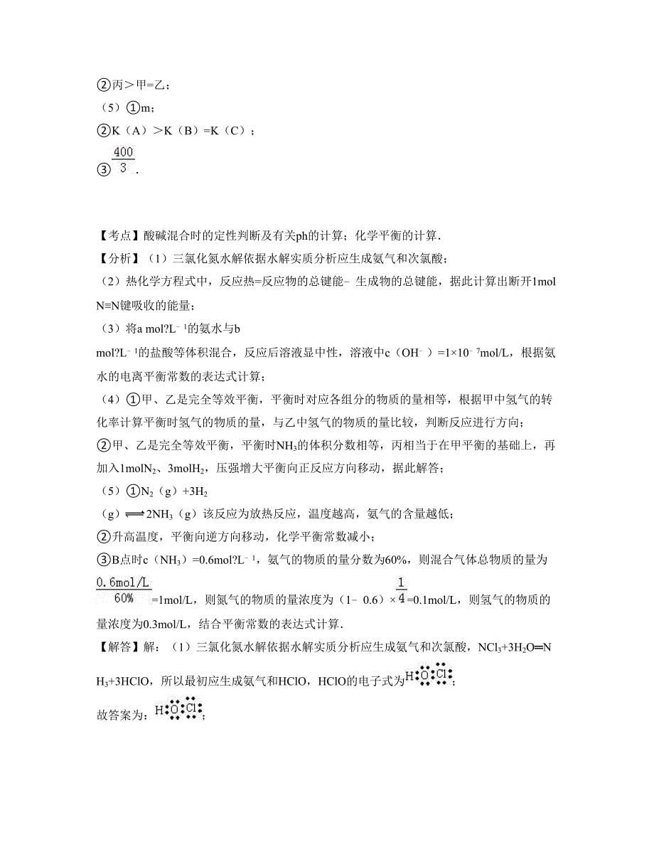 上海市民办华光高级中学2022-2023学年高三化学摸底试卷含解析_第5页