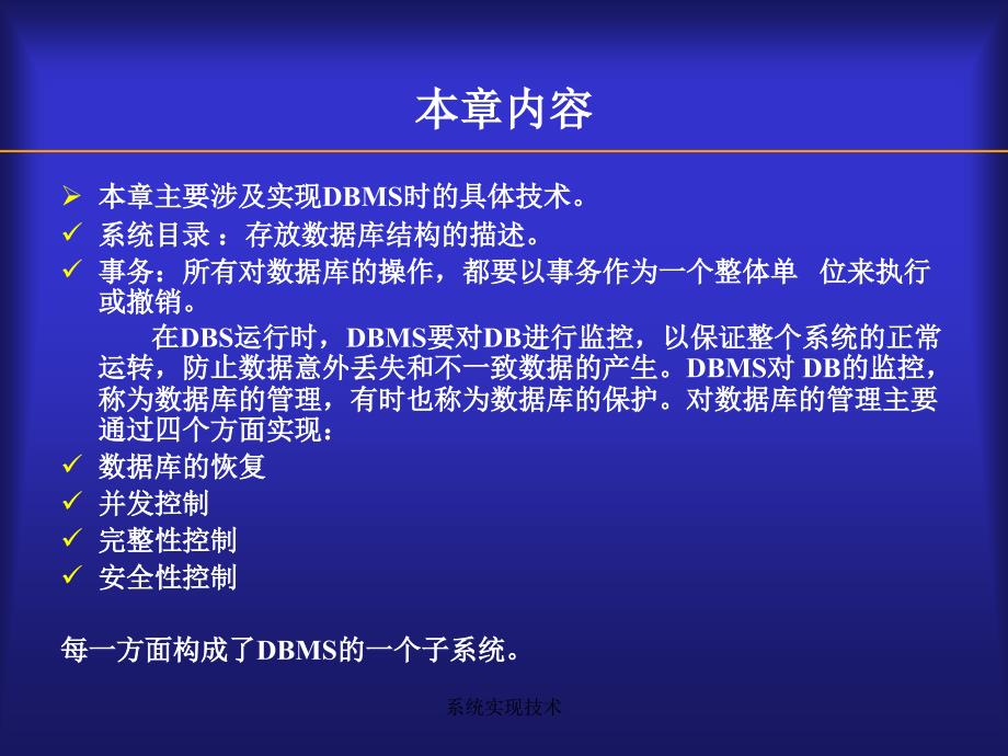 系统实现技术课件_第2页