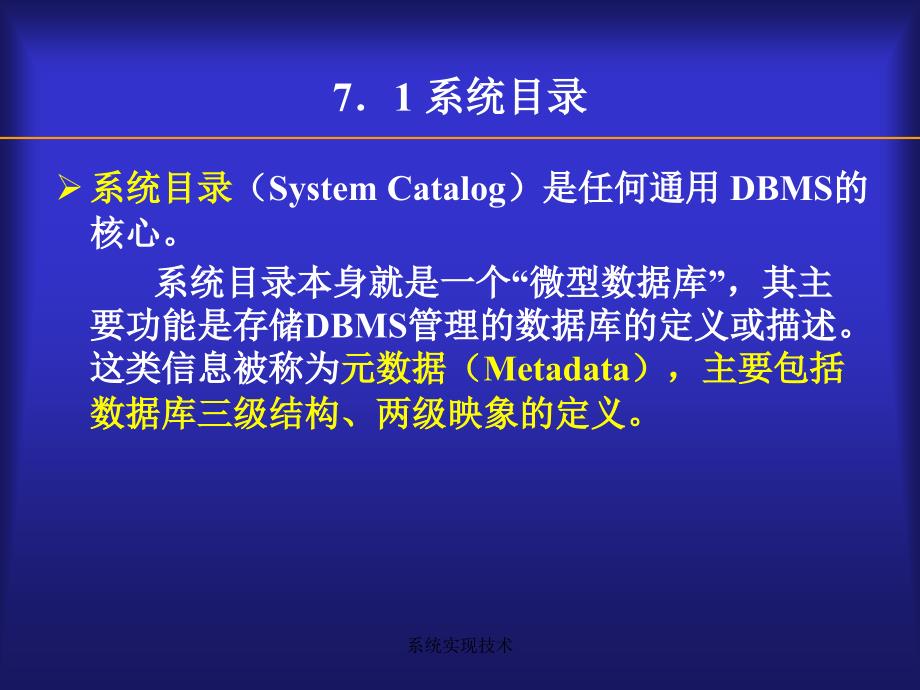 系统实现技术课件_第3页