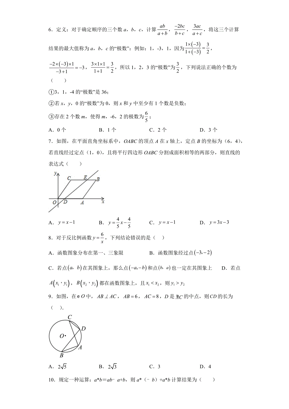 2023+年广东省广州市海珠区+九年级中考精编数学模拟考试卷（含答案）_第2页