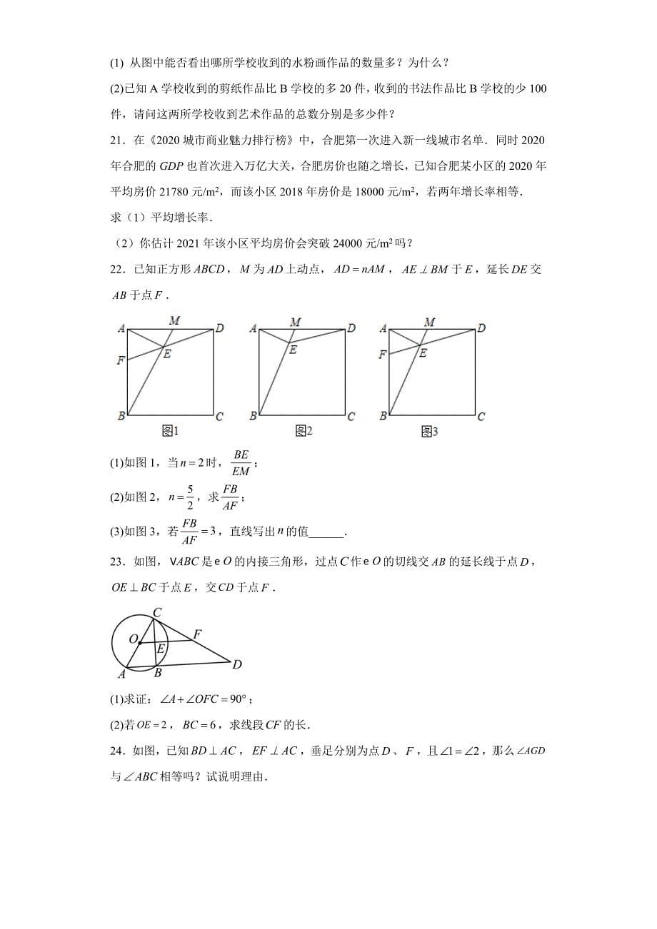 2023+年广东省广州市海珠区+九年级中考精编数学模拟考试卷（含答案）_第5页