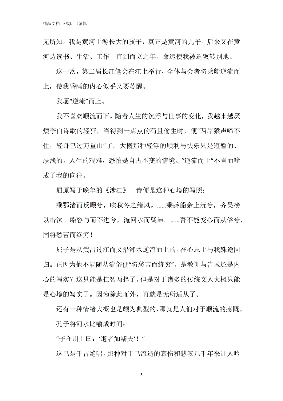 《长江与黄河》石厉散文赏析_第3页