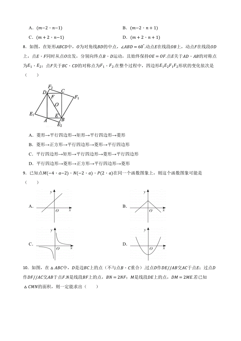 浙江省绍兴市2023年中考数学试卷_第2页