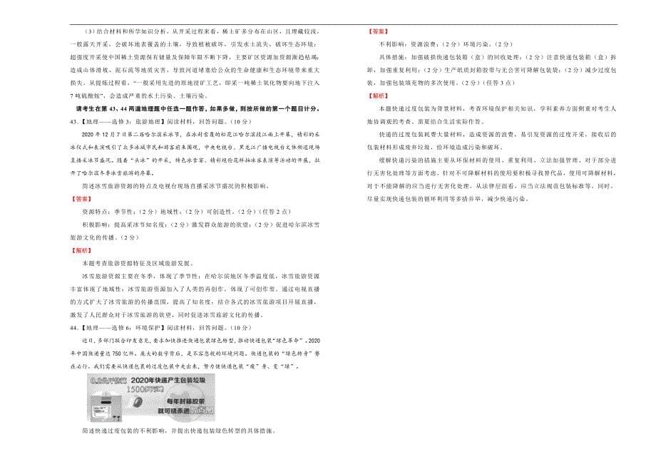 高考地理考前仿真试卷八（A3版含解析）_第5页