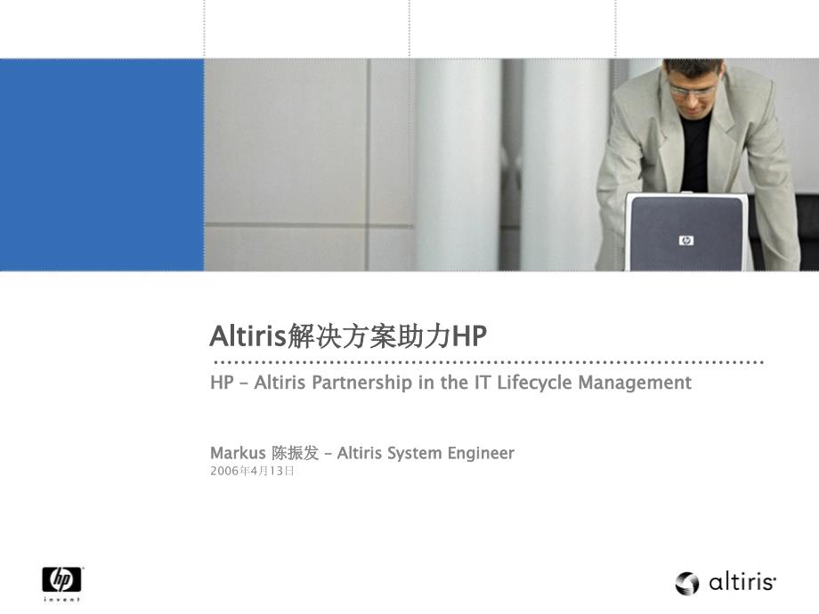 Altiris-初步介绍.ppt_第1页