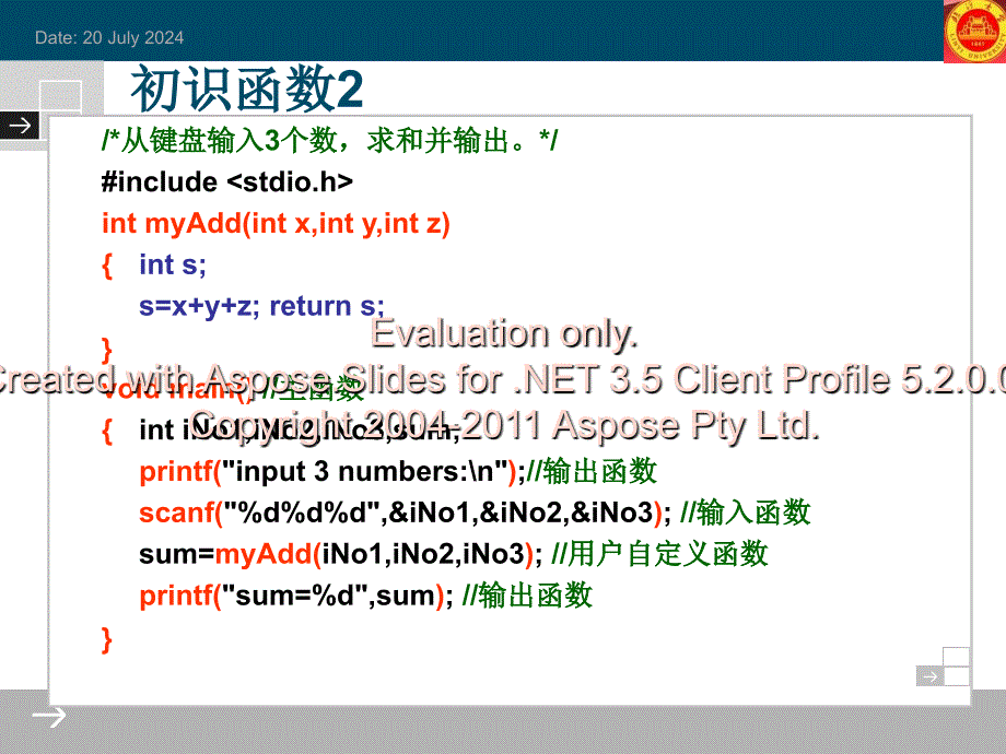 函数的定义声明调用_第4页