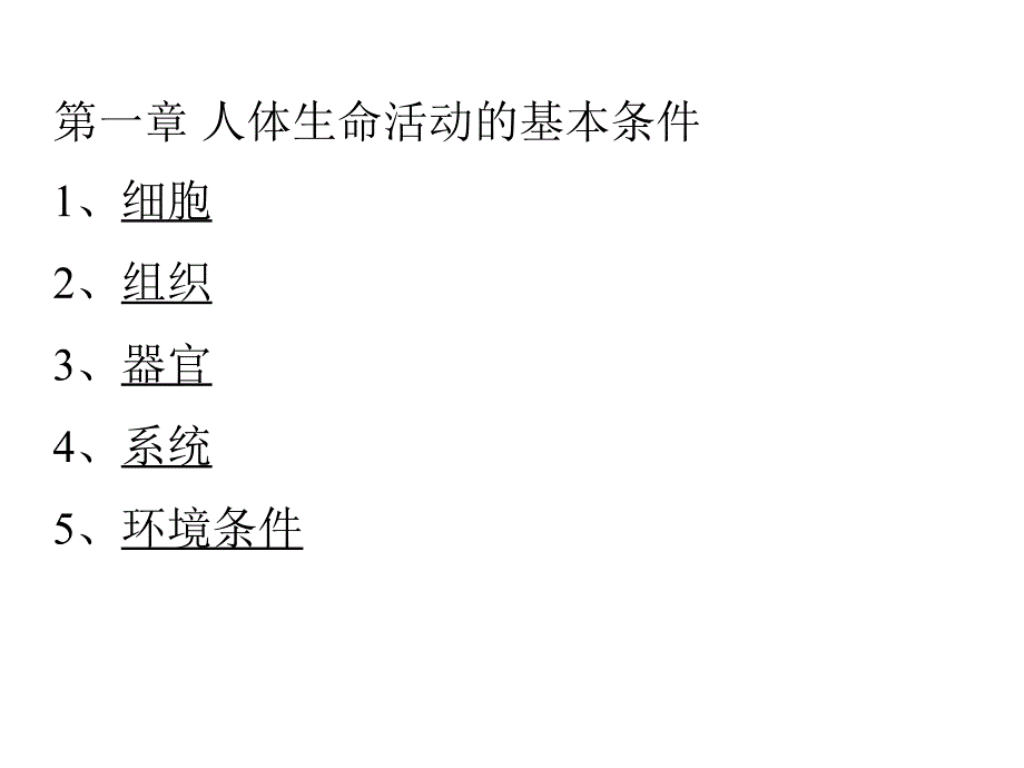 《上生命科学复习》PPT课件_第2页