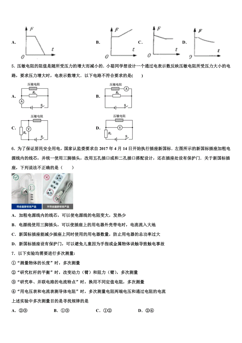 2024学年广西南宁青秀区四校联考中考物理考试模拟冲刺卷含解析_第2页