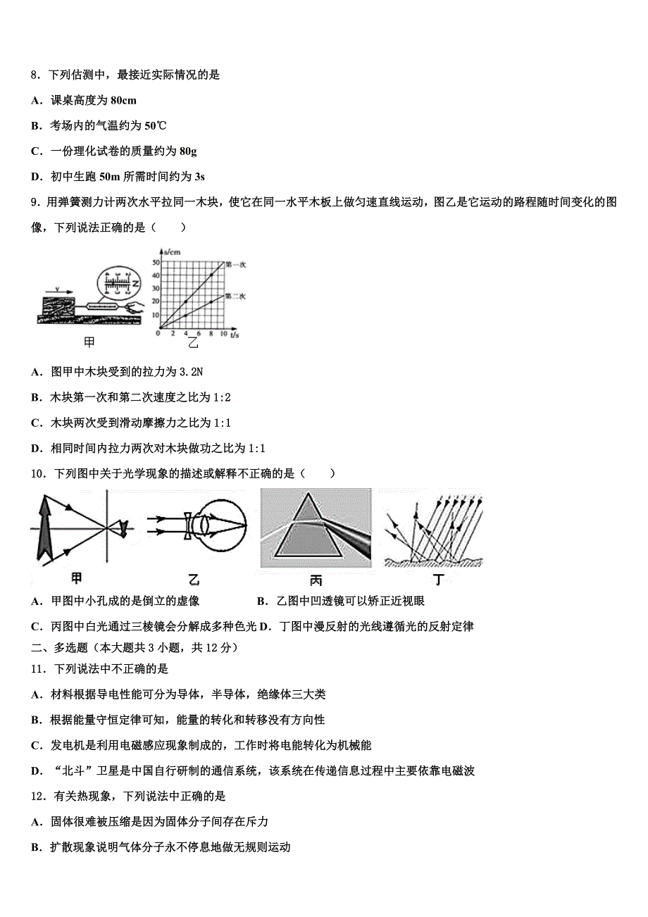 2024学年广西南宁青秀区四校联考中考物理考试模拟冲刺卷含解析_第3页