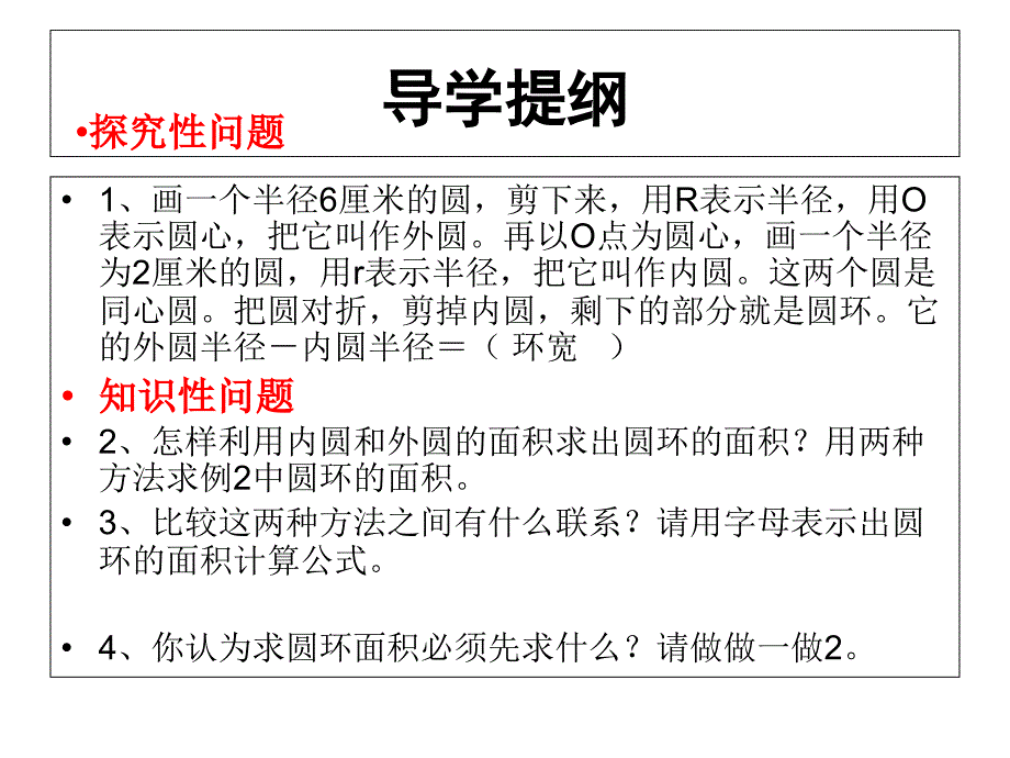 圆环面积的计算课件_第4页