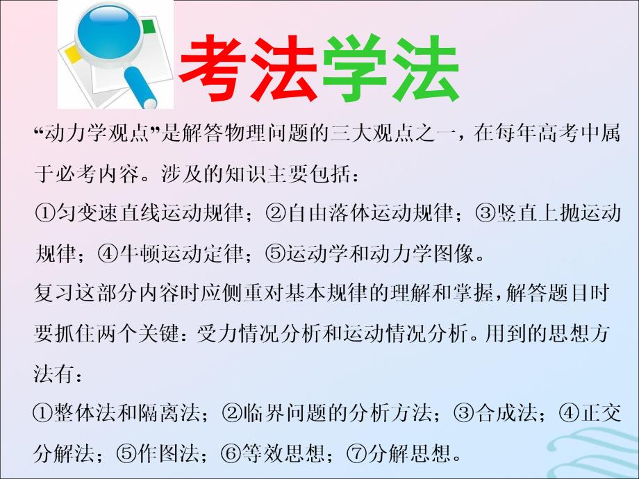 2019高考物理二轮 第一部分 力学 第二板块 第1讲 应用&amp;ldquo;动力学观点&amp;rdquo;破解力学计算题课件_第3页