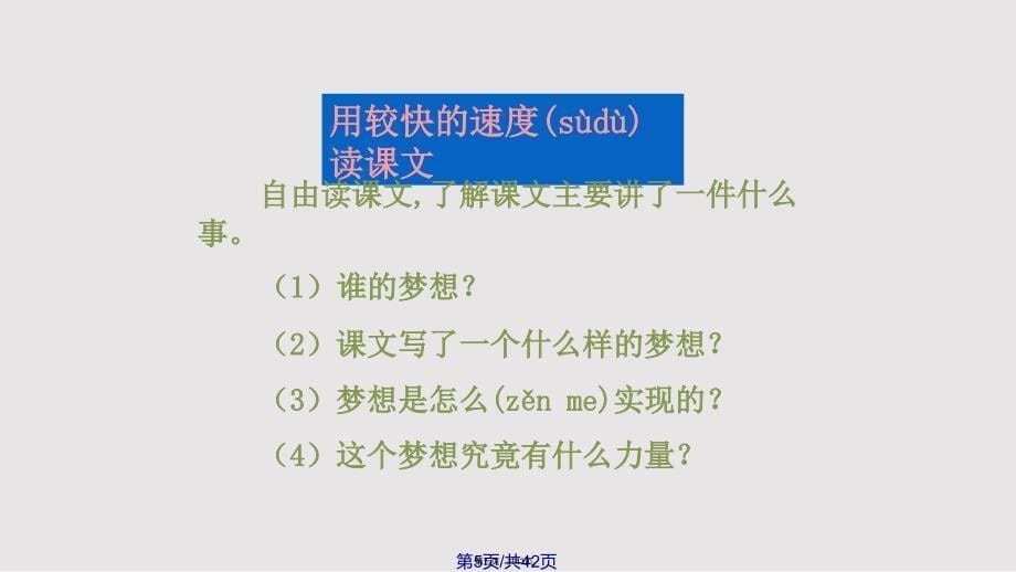 28梦想的力量实用教案_第5页