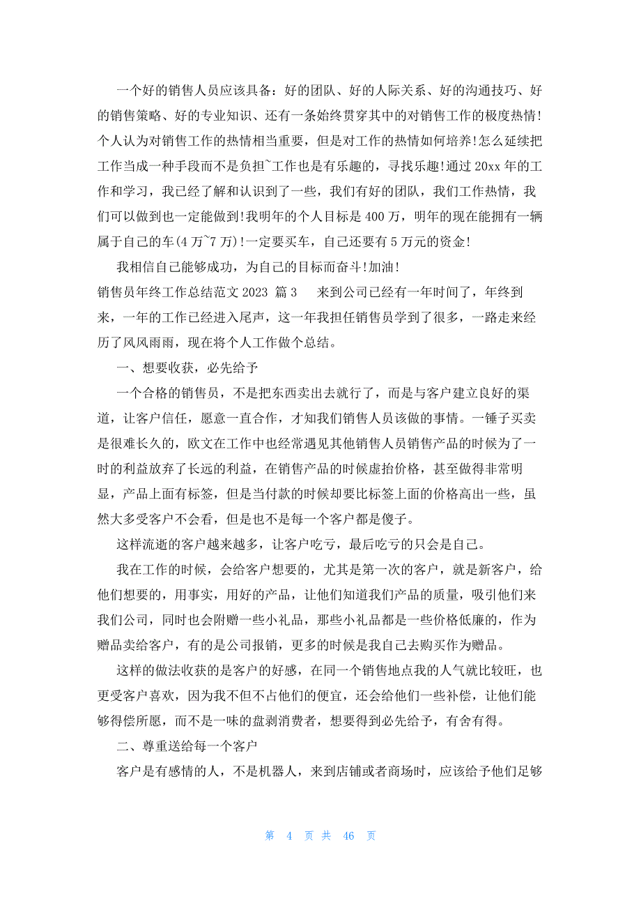 销售员年终工作总结范文2023（26篇）_第4页