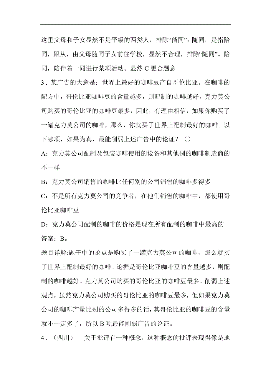 2023年公务员遴选考试公共基础知识必考题库170题及答案（一）_第2页