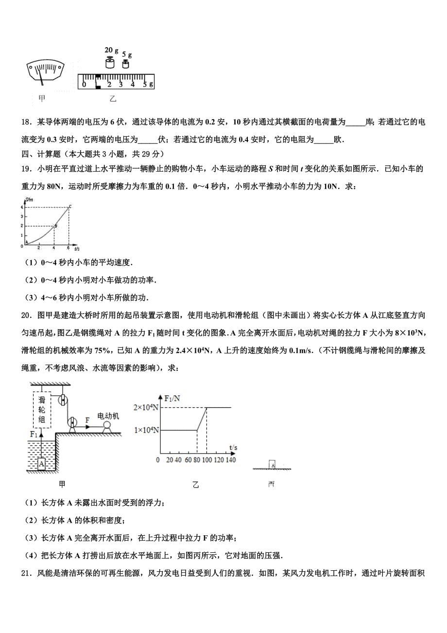 2024届山东省郯城县红花镇初级中学中考物理最后冲刺浓缩精华卷含解析_第5页