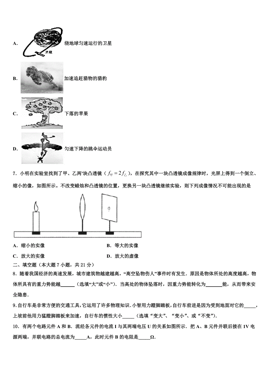 2024年江苏省南通市八校联考中考联考物理试题含解析_第2页