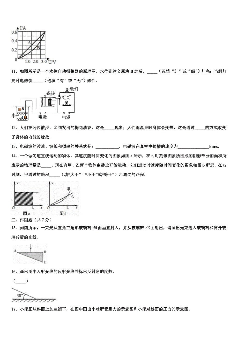 2024年江苏省南通市八校联考中考联考物理试题含解析_第3页