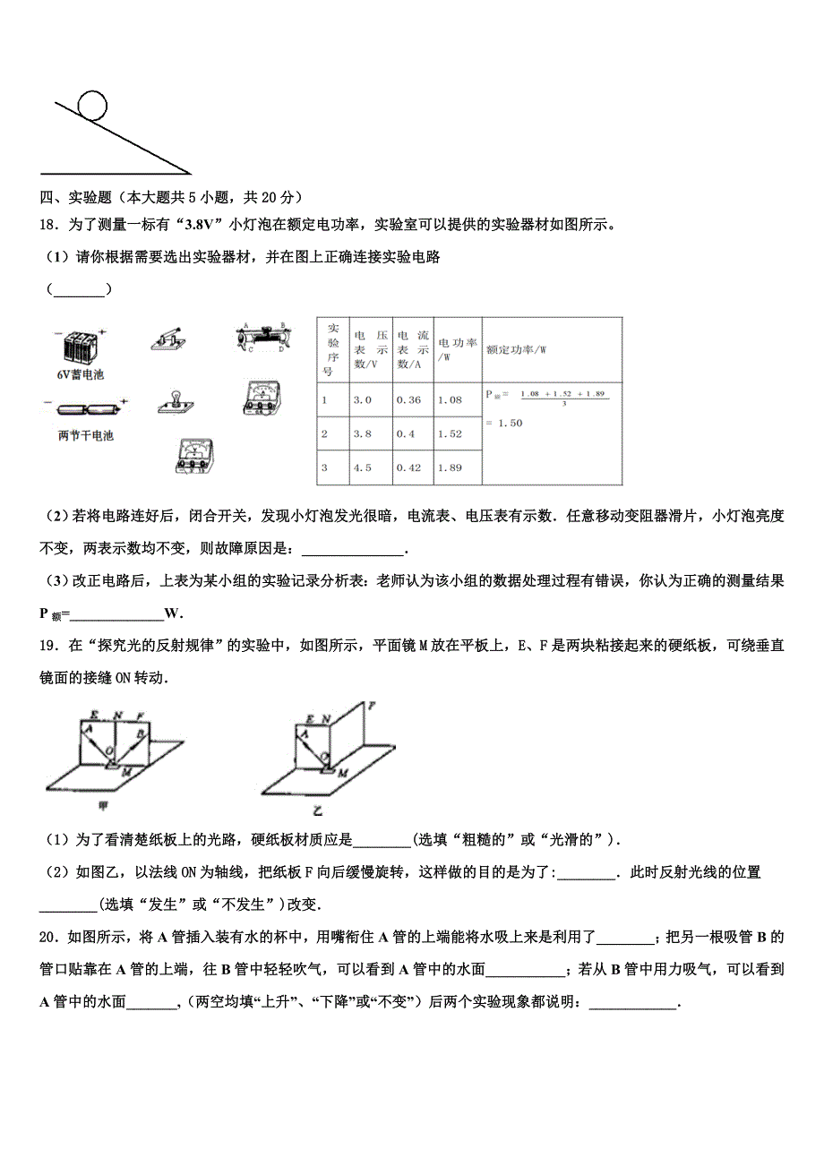 2024年江苏省南通市八校联考中考联考物理试题含解析_第4页