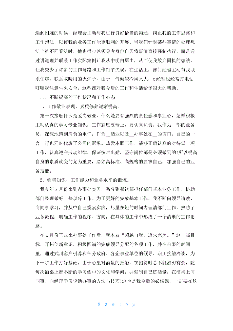 销售公司半年总结5篇_第3页