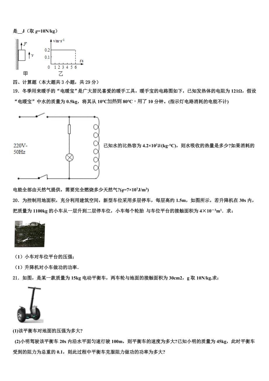 贵州省铜仁地区松桃县市级名校2024年中考物理对点突破模拟试卷含解析_第5页