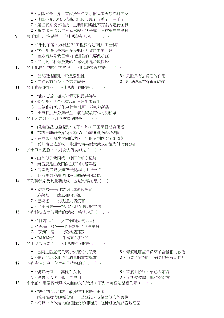 2022年9月17日全国事业单位联考C类《职业能力倾向测验》真题及答案（甘肃_云南_湖南_四川_重庆_辽宁_陕西_安徽_湖北）_第2页