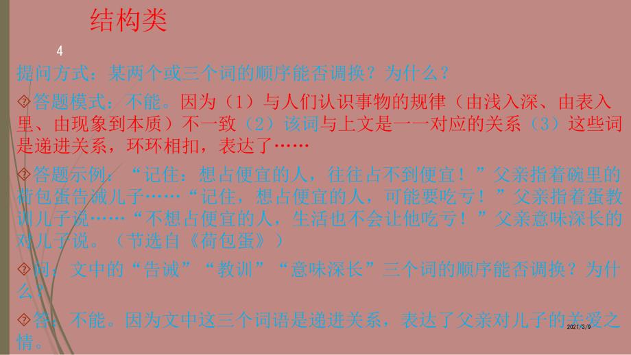 语文答题公式大全_第4页