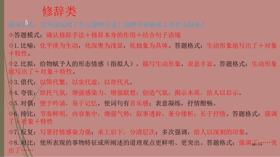 语文答题公式大全_第5页