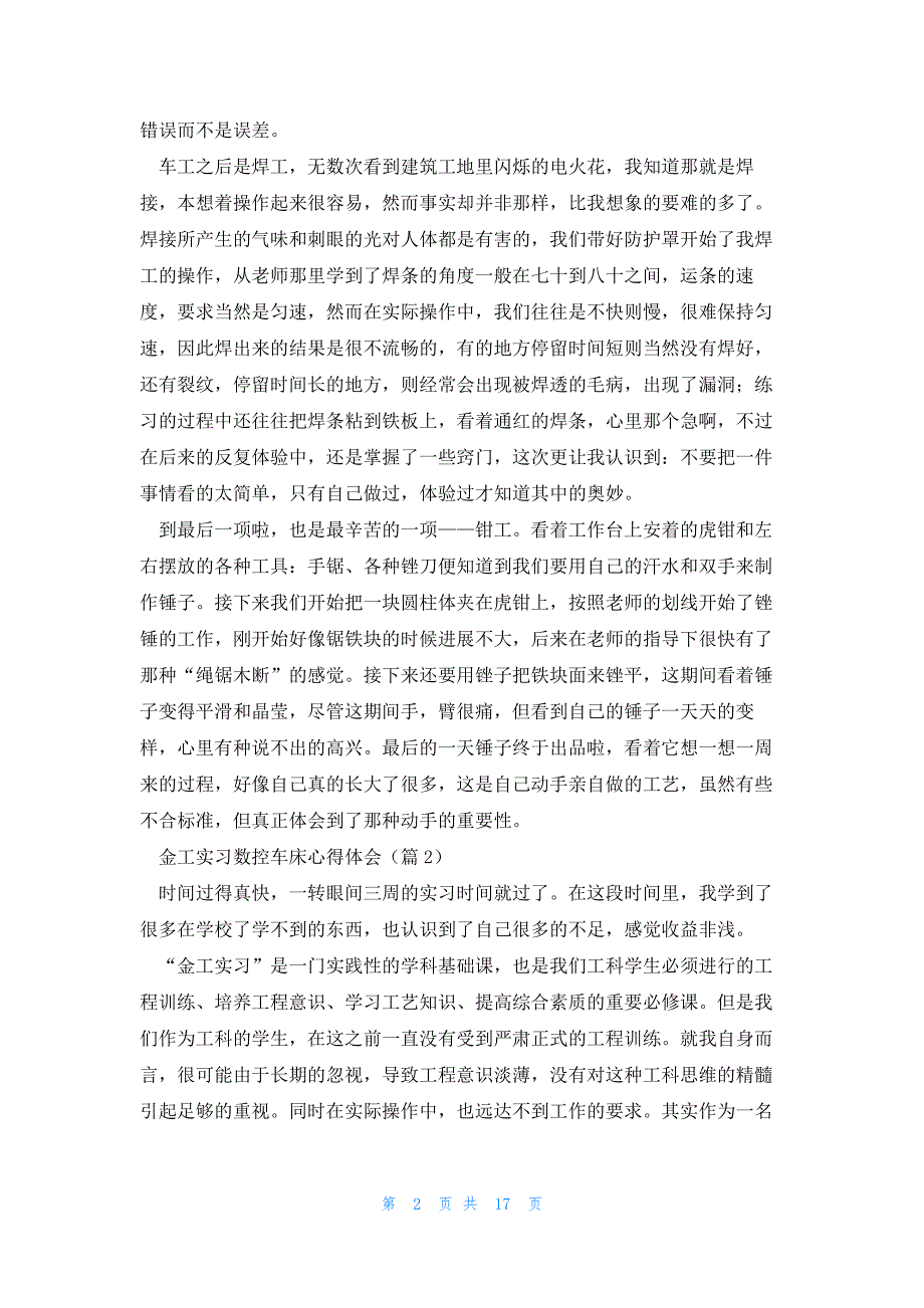 金工实习数控车床心得体会模板_第2页