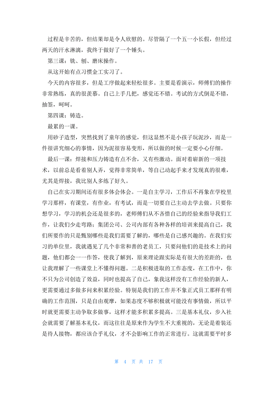 金工实习数控车床心得体会模板_第4页