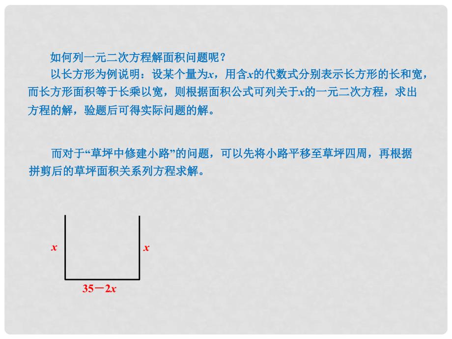 八年级数学下册 解一元二次方程的实际应用面积问题课件 （新版）沪科版_第2页