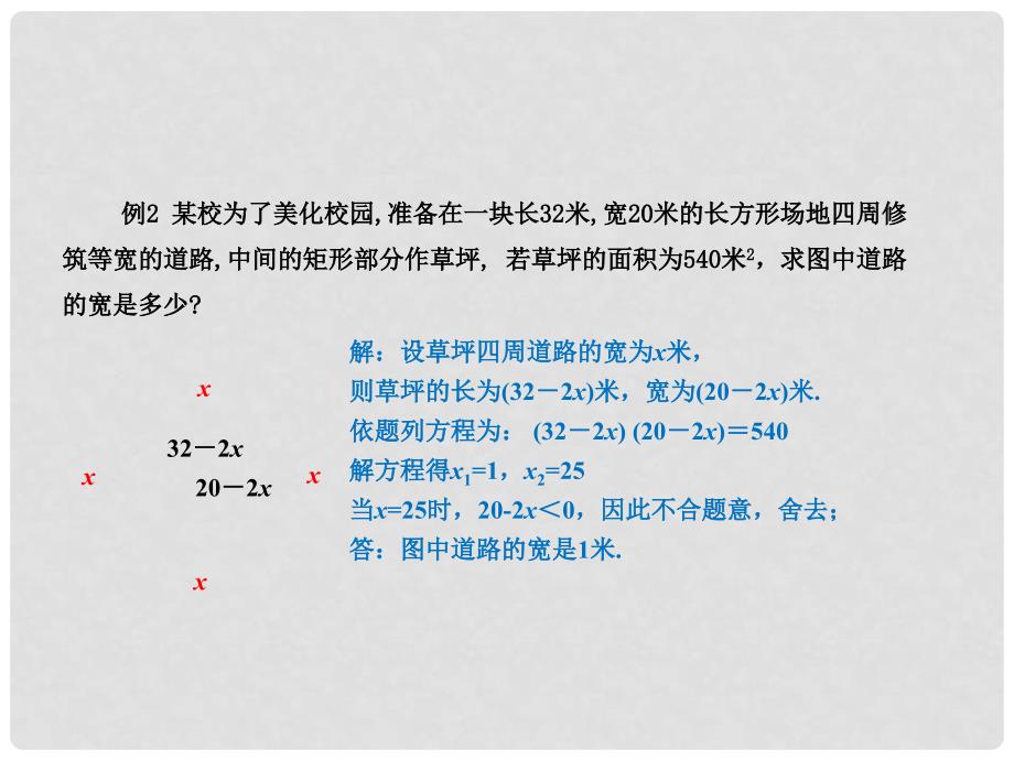 八年级数学下册 解一元二次方程的实际应用面积问题课件 （新版）沪科版_第4页