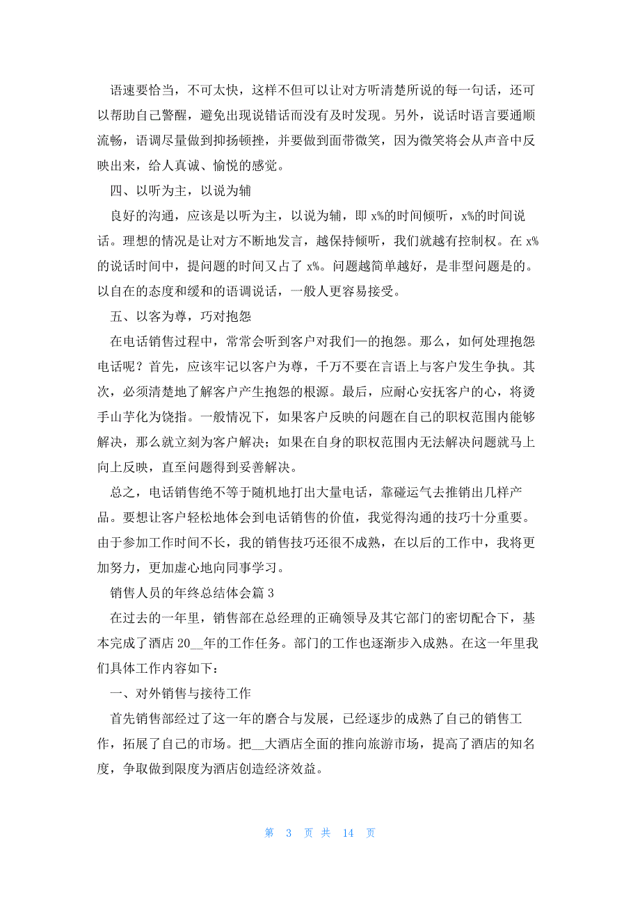 销售人员的年终总结体会大全10篇_第3页