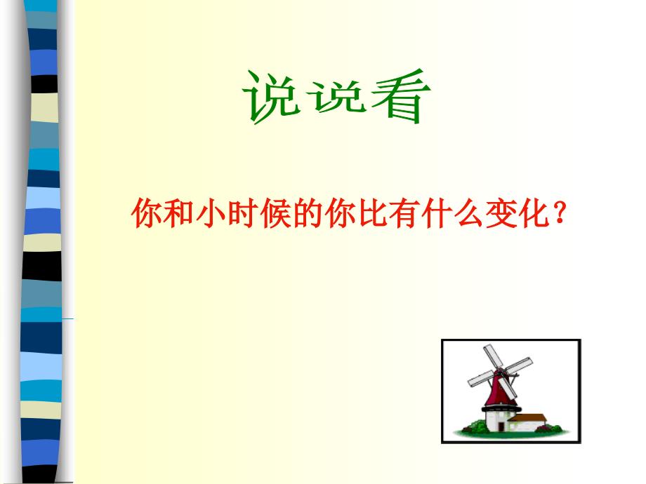 三年级语文上册第七组26科里亚的木匣课件_第2页