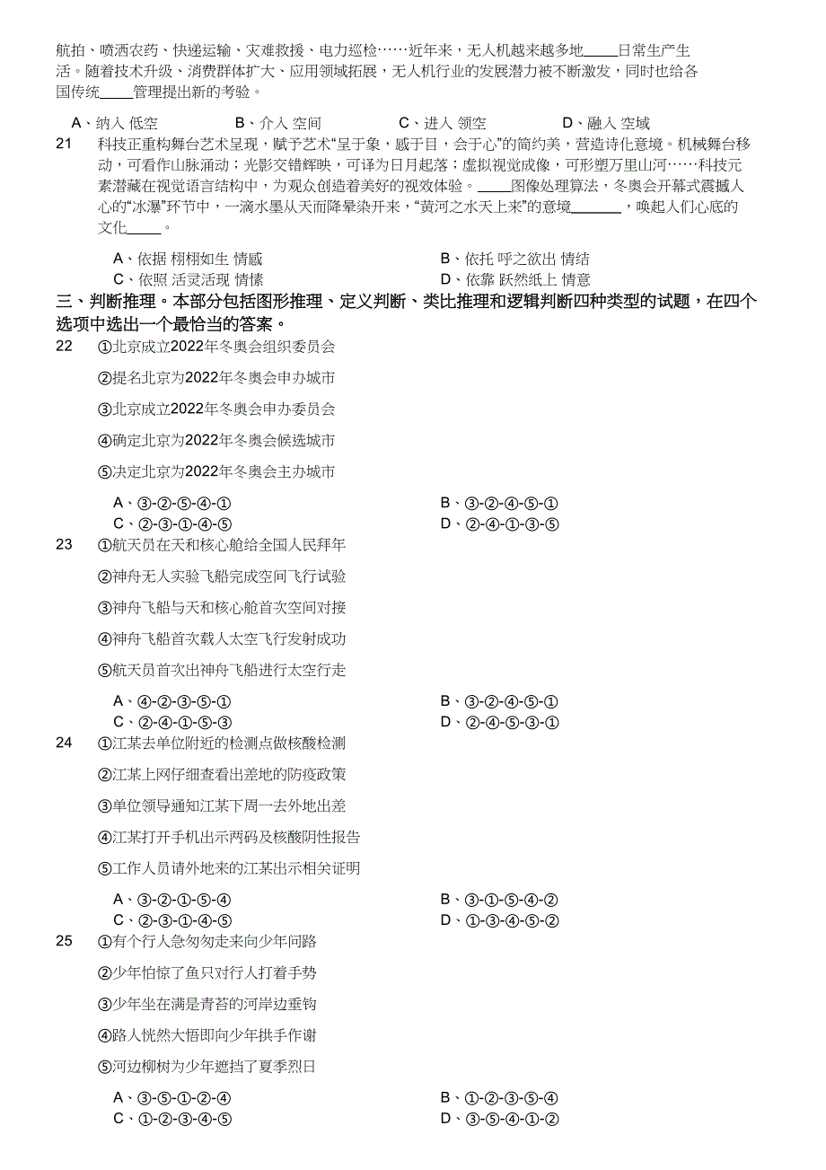 2022年7月2日江苏省事业单位招聘考试《综合知识和能力素质》（管理岗客观题）及答案_第4页