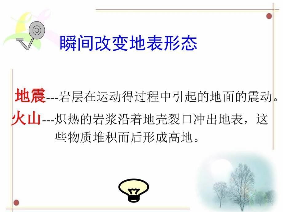 湘教版七年级上册第二章第四节海陆的变迁课件_第5页