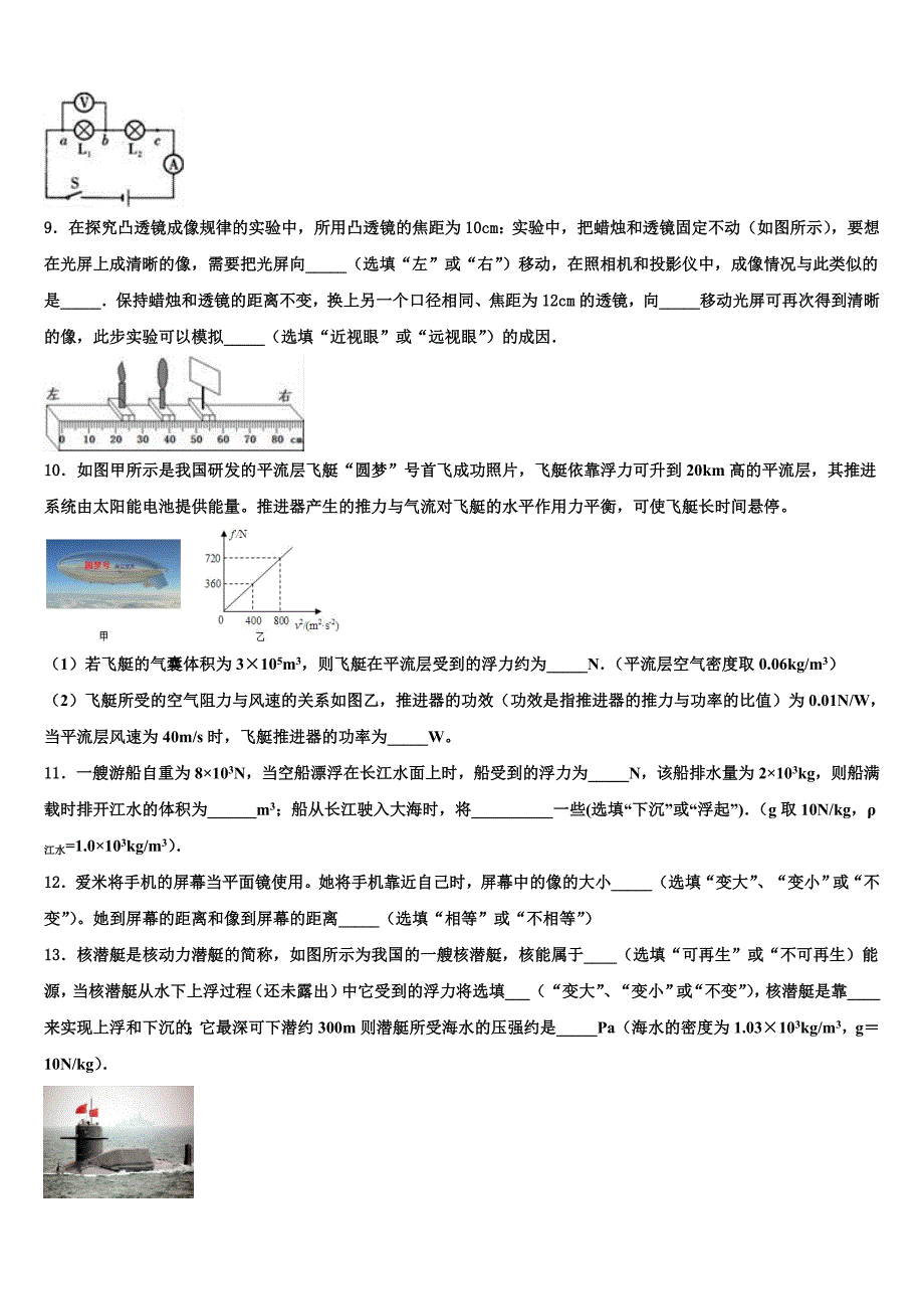 2024届山东省济南历下区七校联考中考物理猜题卷含解析_第3页