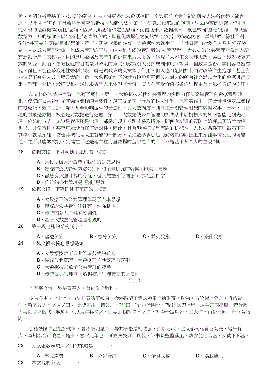 2022年上海市公务员录用考试《行测》真题及答案（B类）_第4页