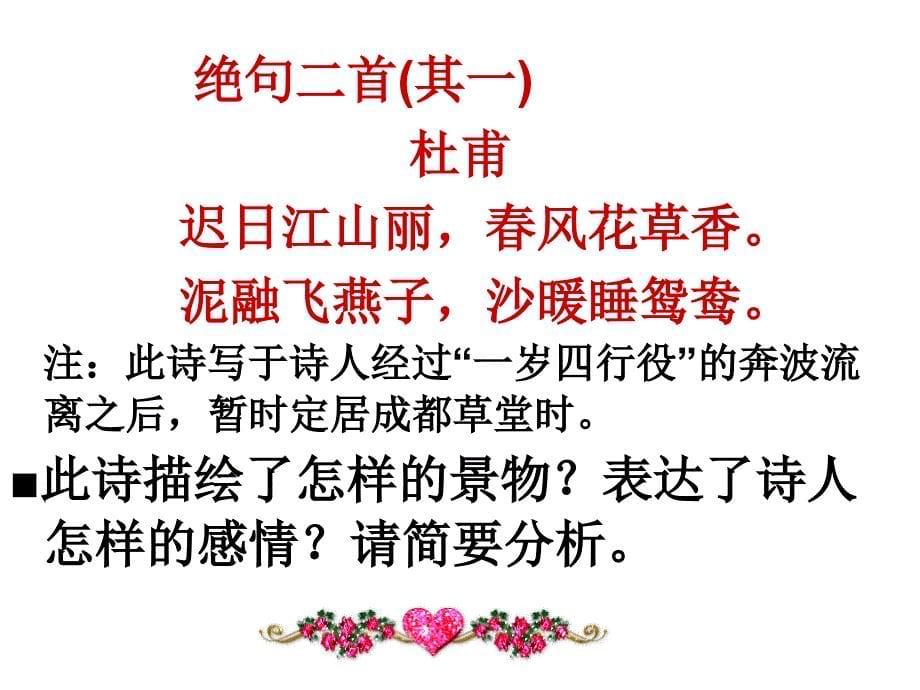 诗歌形象鉴赏意象意境.ppt_第5页