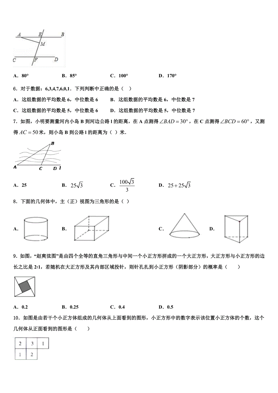 江苏省无锡市江阴市长泾片2024届中考数学最后冲刺模拟试卷含解析_第2页